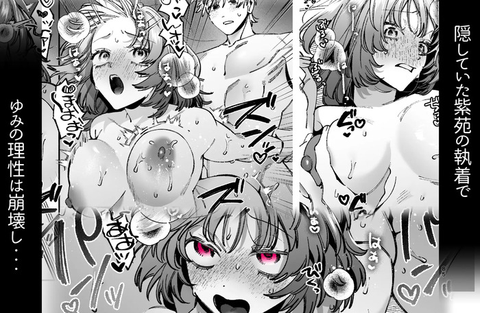 ドパガキゆみちゃん
理性崩壊わからせえっち
~理解ある彼くんによる
お仕置きアクメ調教洗脳プレイ♡~